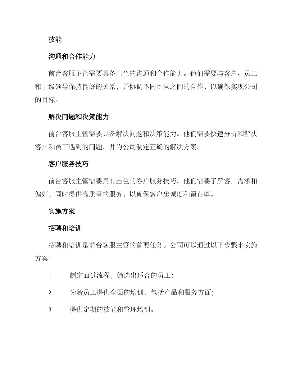 前台客服主管方案_第2页