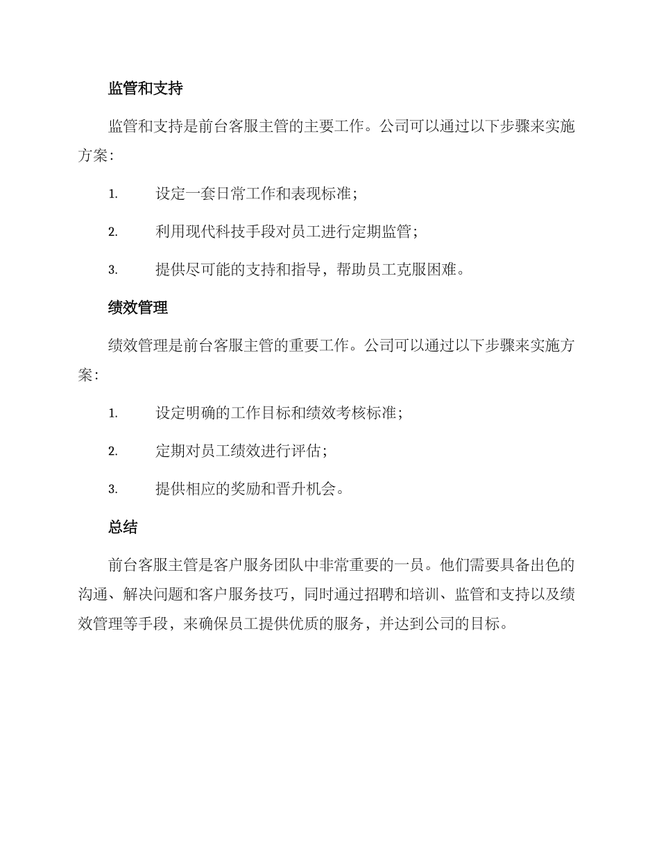 前台客服主管方案_第3页