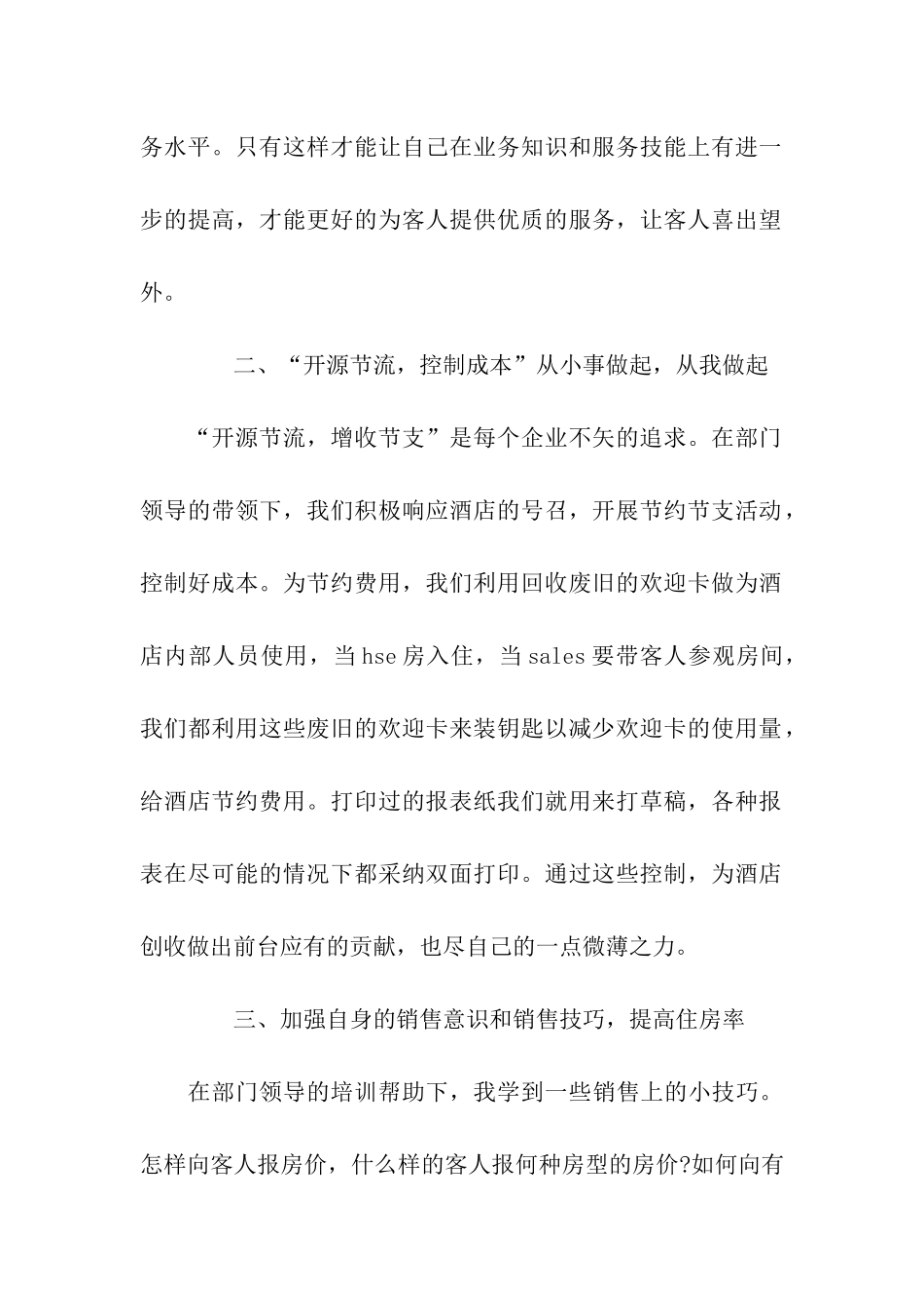 前台年终自我总结_第2页