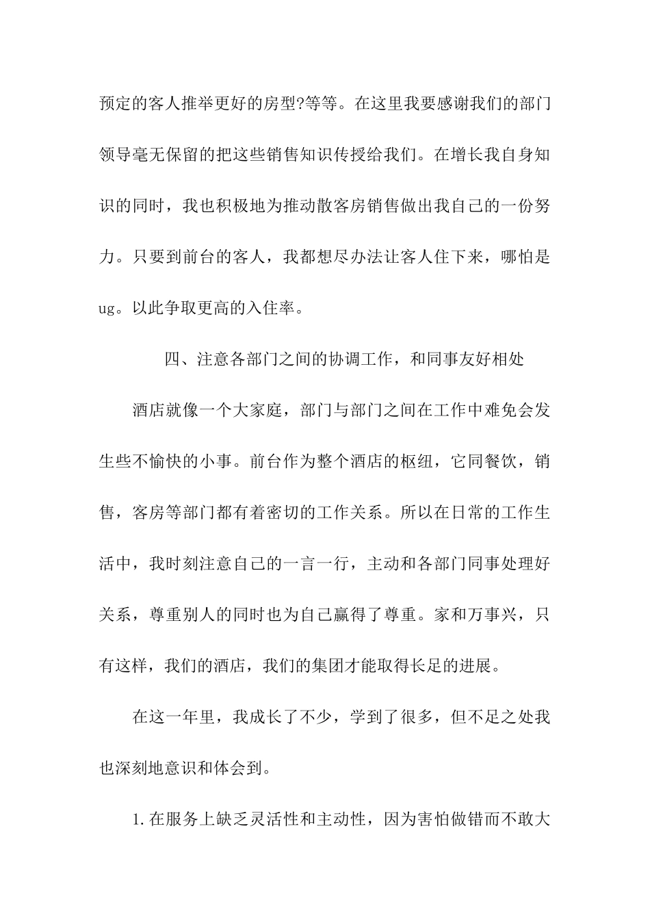 前台年终自我总结_第3页