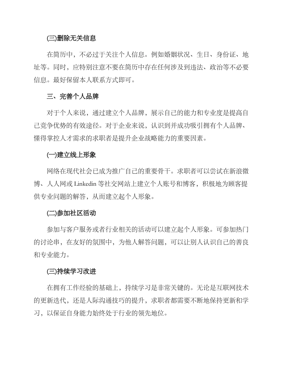 前台客服简历优化方案_第3页