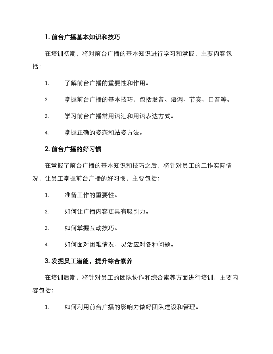 前台广播培训方案_第2页
