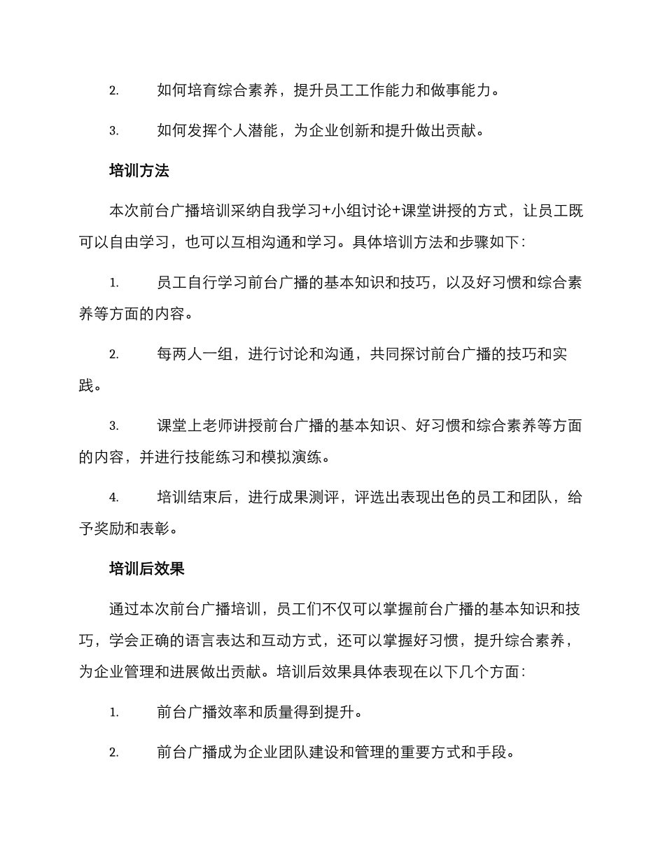 前台广播培训方案_第3页