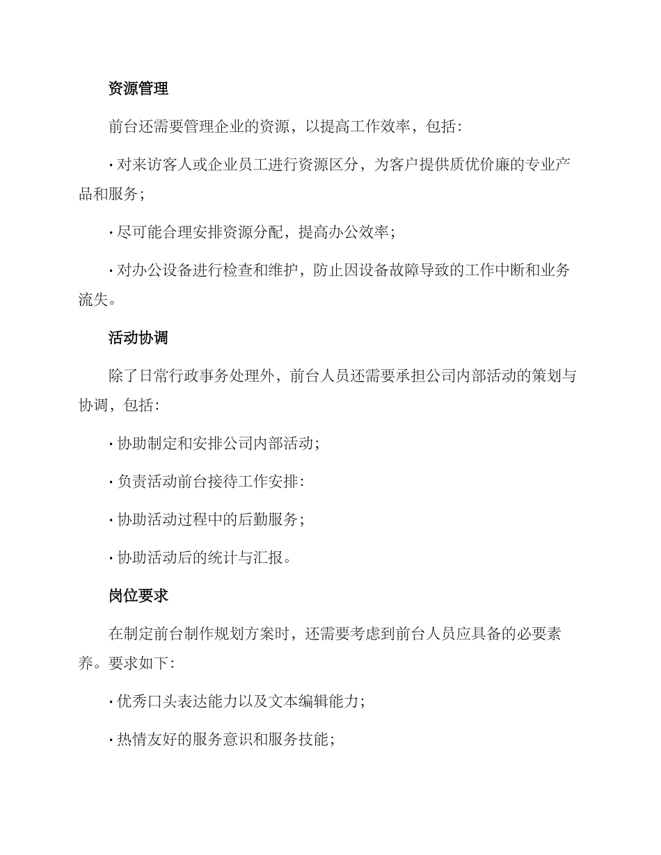 前台岗位制作规划方案_第2页