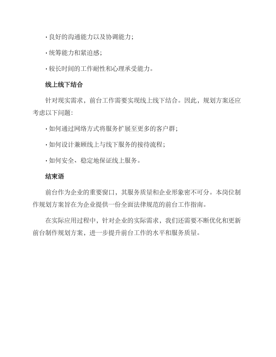 前台岗位制作规划方案_第3页
