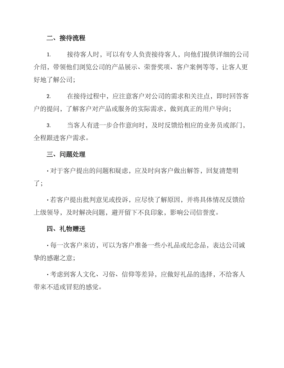 前台应酬接待方案_第2页