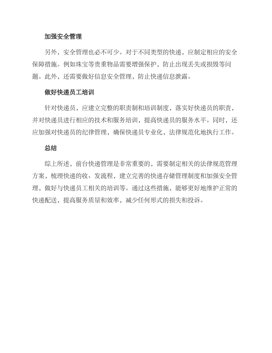 前台快递规范管理方案_第2页