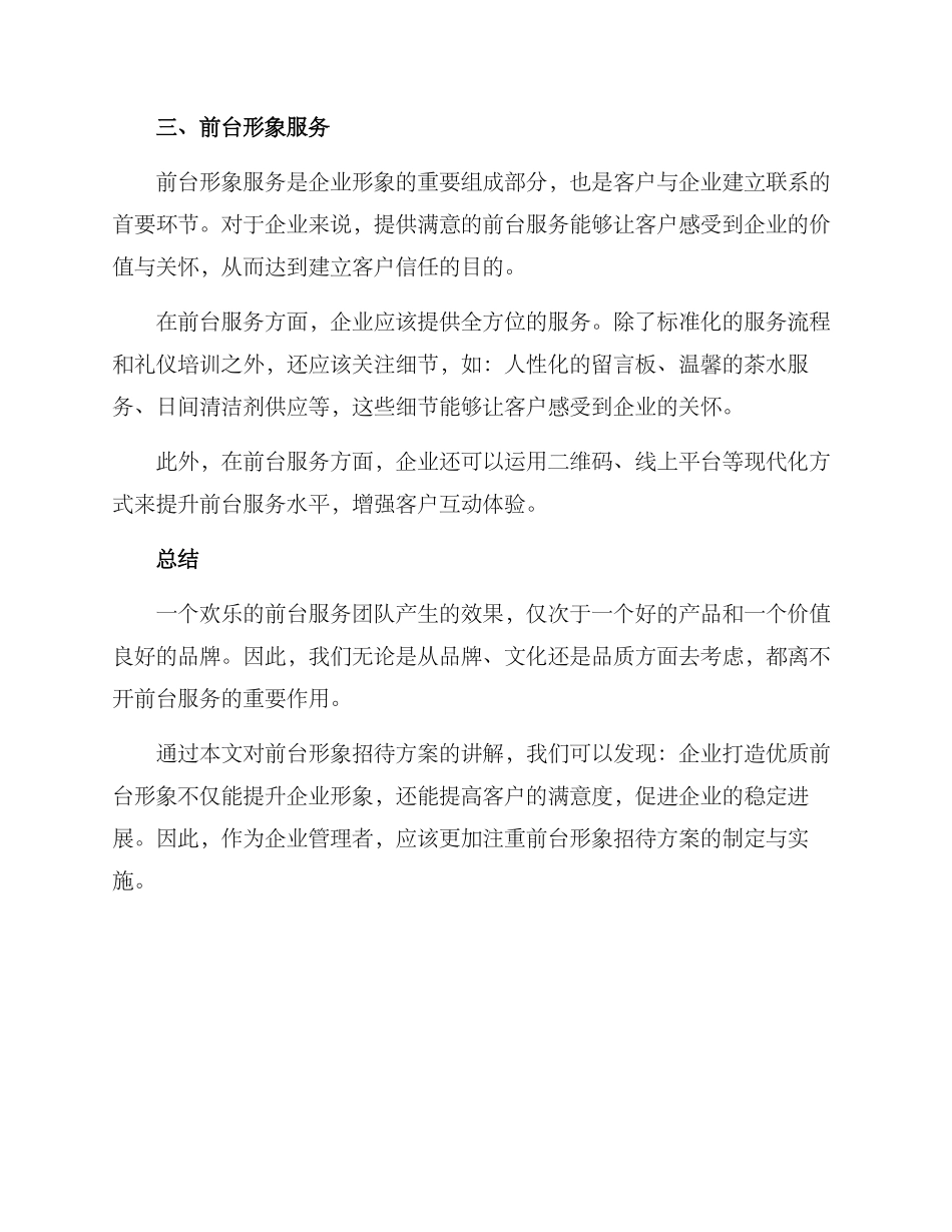 前台形象招待方案_第2页