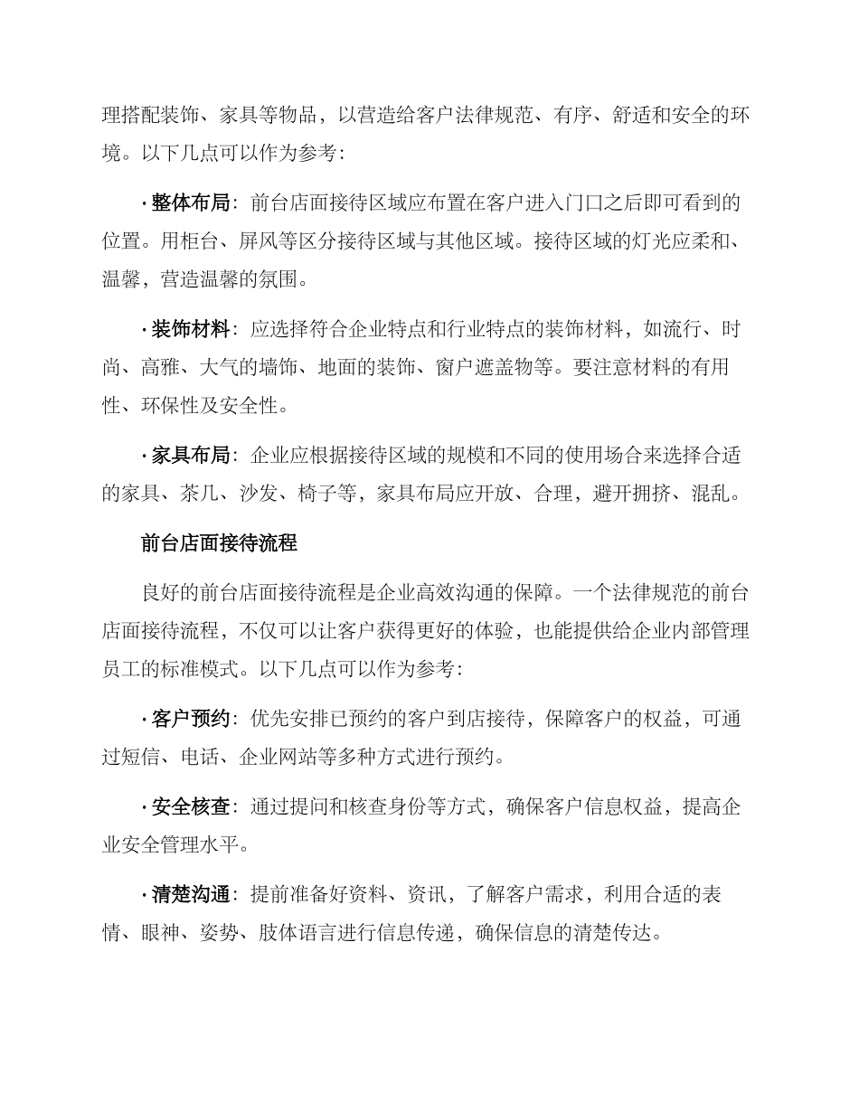 前台店面接待方案_第2页