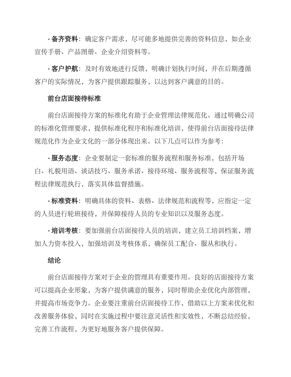 前台店面接待方案_第3页