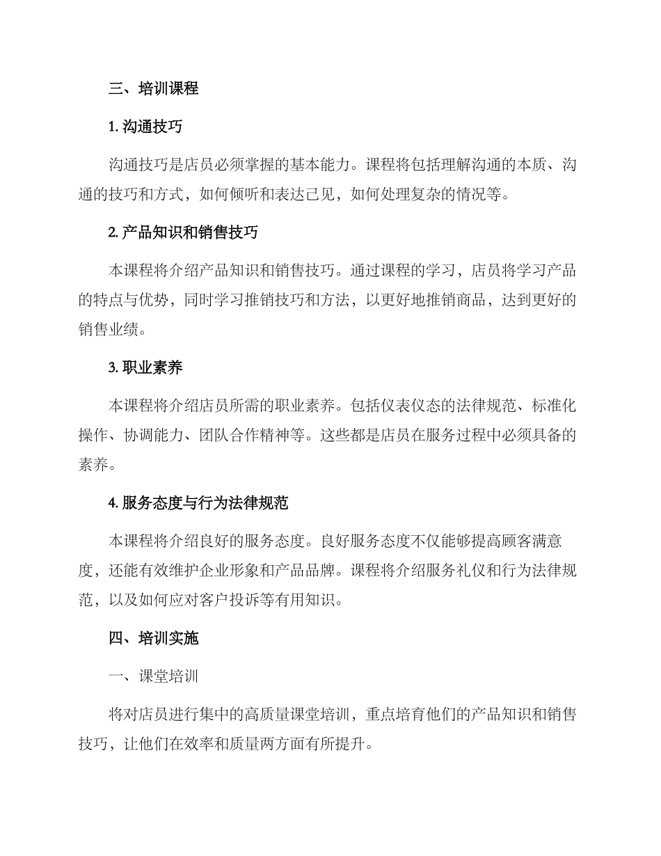 前台店员培训方案_第2页