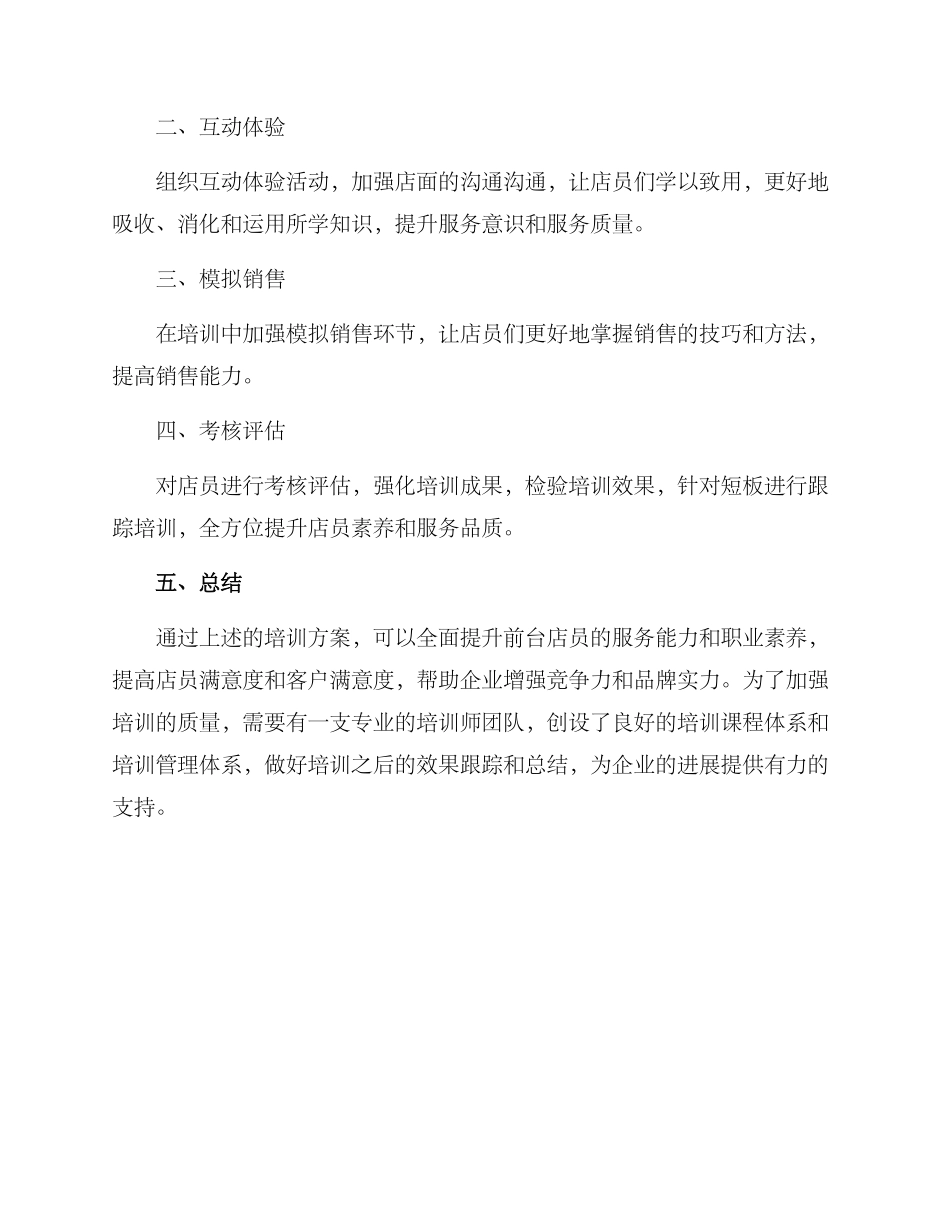 前台店员培训方案_第3页