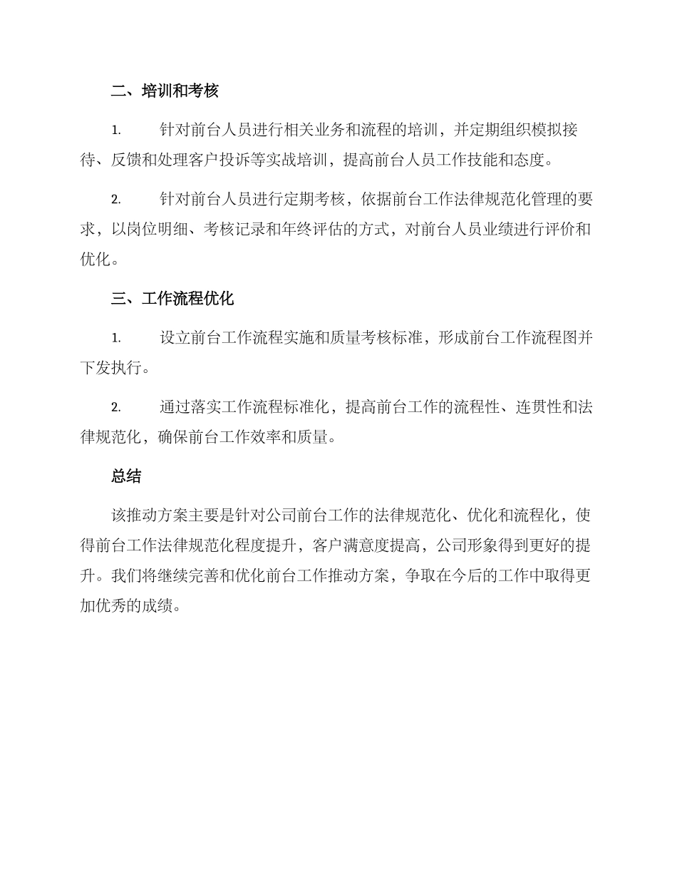 前台工作推进方案_第2页