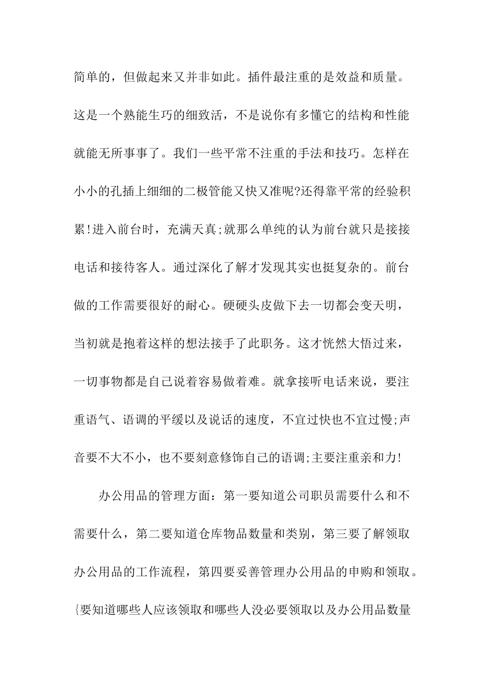 前台工作转正申请书范本_第2页