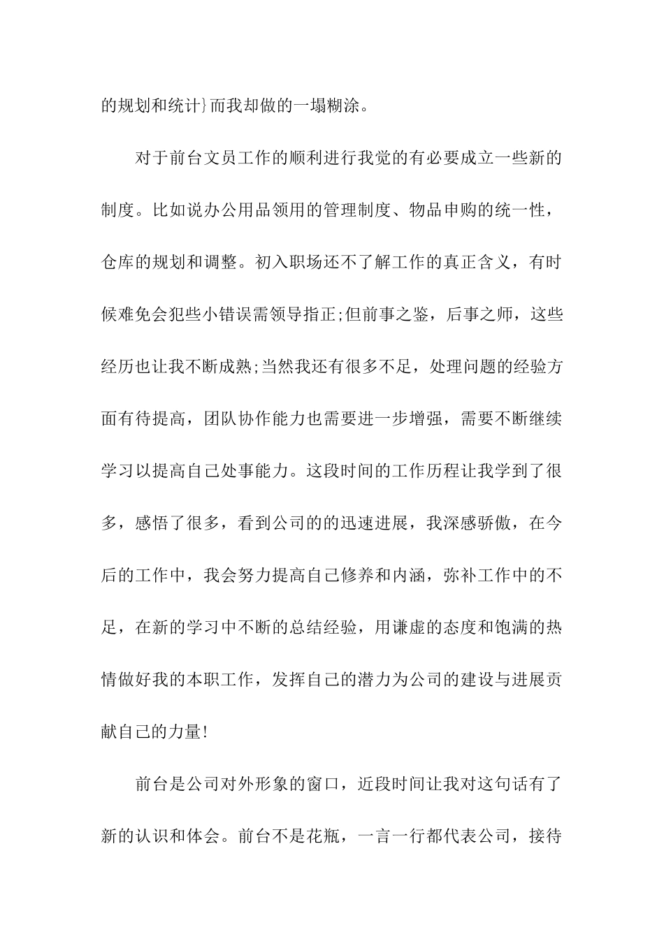 前台工作转正申请书范本_第3页