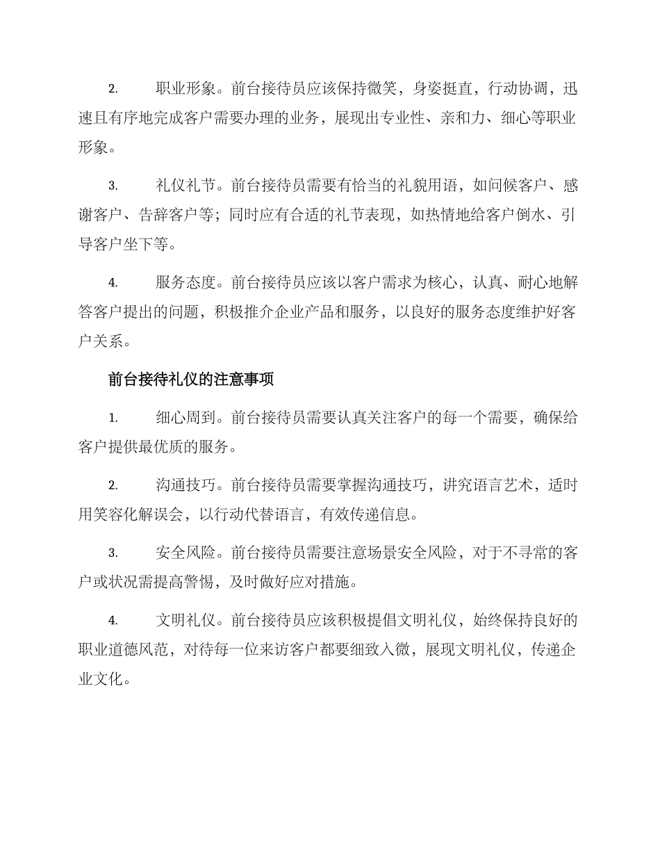 前台接待礼仪方案_第2页