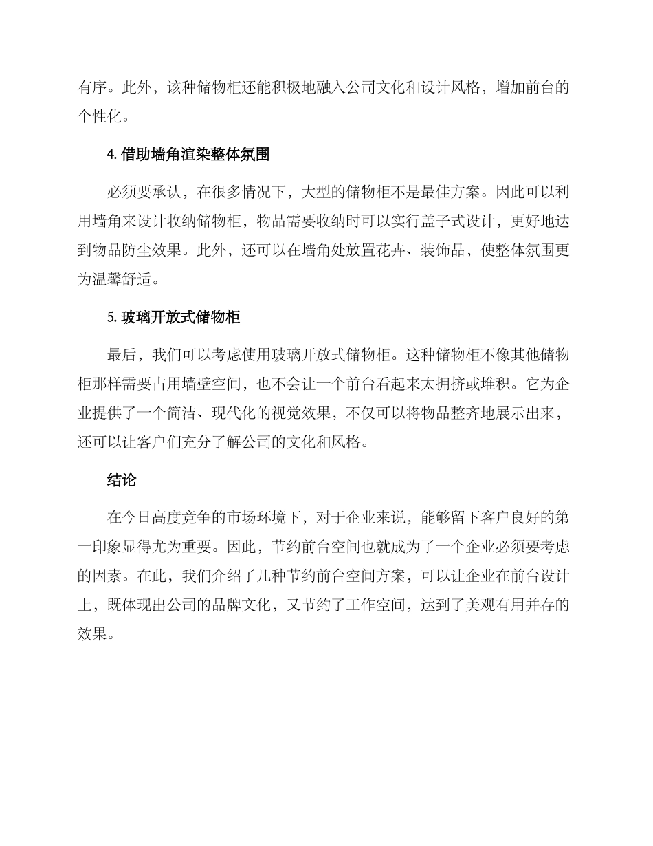 前台摆放节约空间方案_第2页