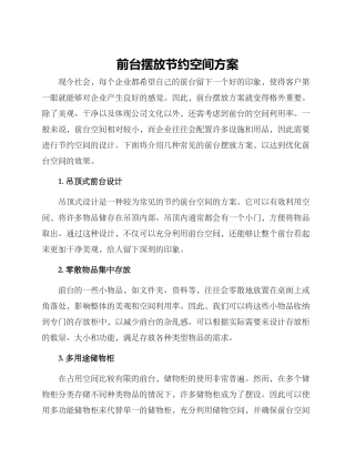 前台摆放节约空间方案
