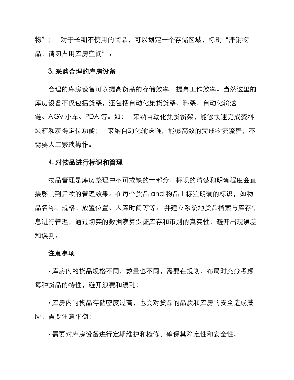 前台库房整理方案_第2页