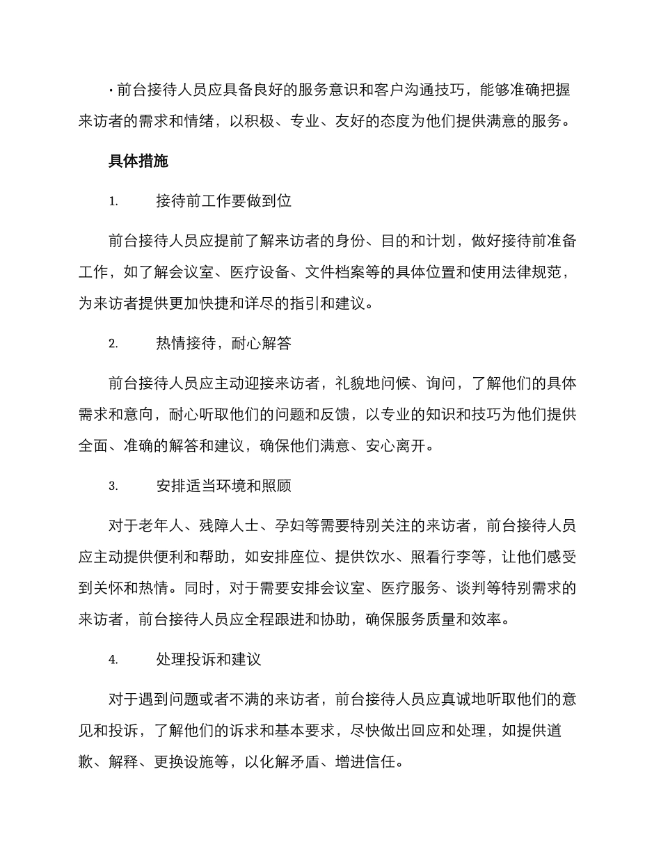 前台接待引导方案_第2页