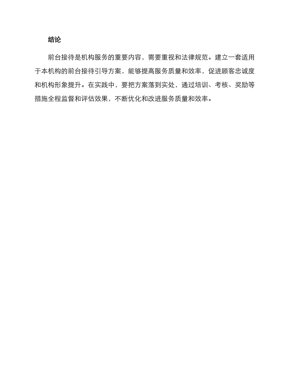 前台接待引导方案_第3页