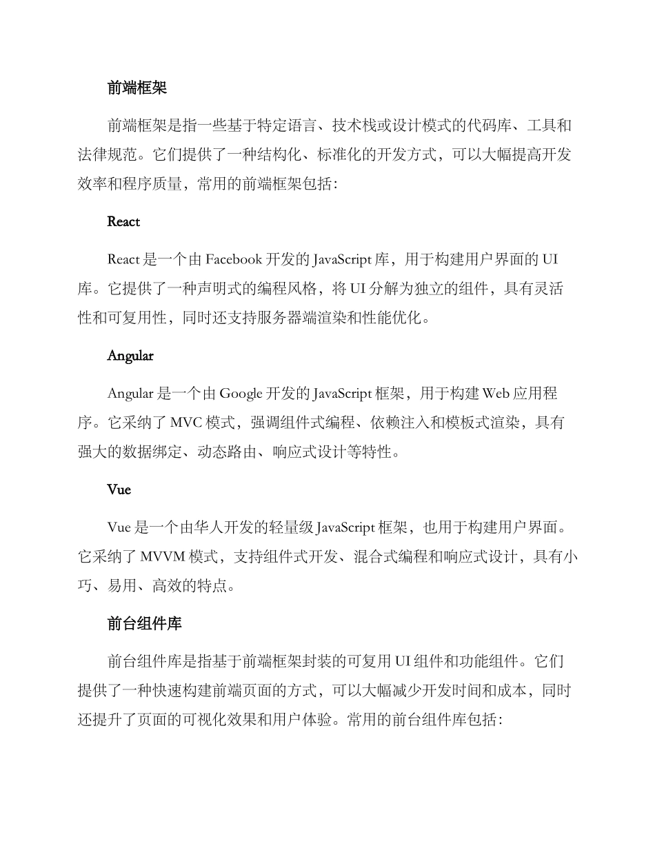 前台整合方案_第2页