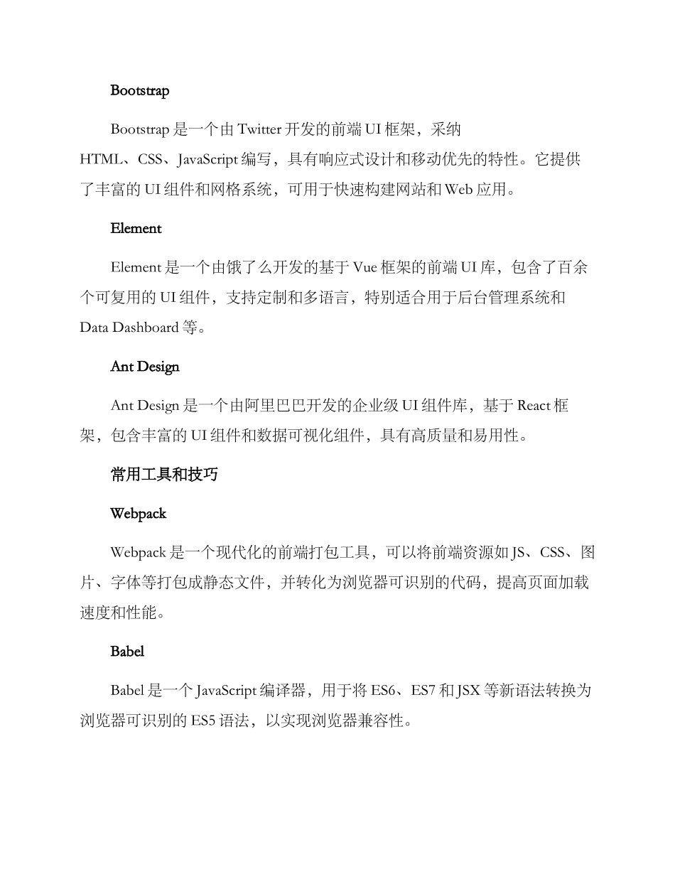 前台整合方案_第3页