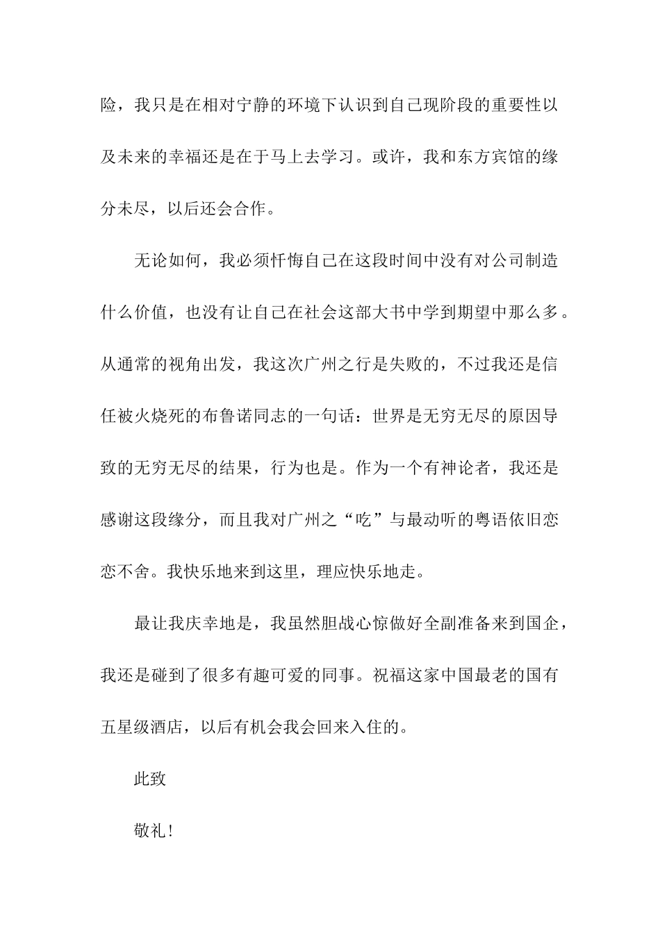 前台接待员工的辞职报告_第2页