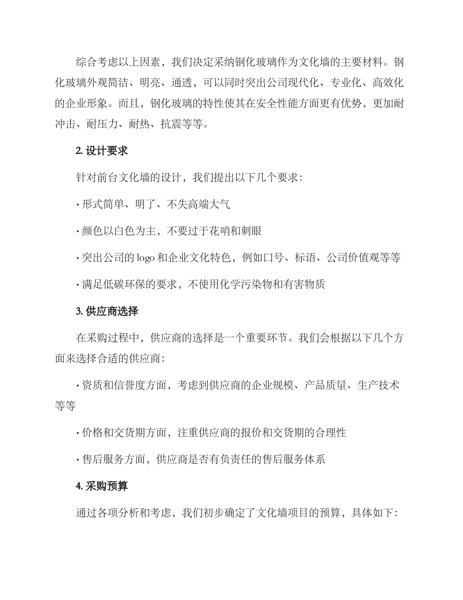 前台文化墙采购方案_第2页