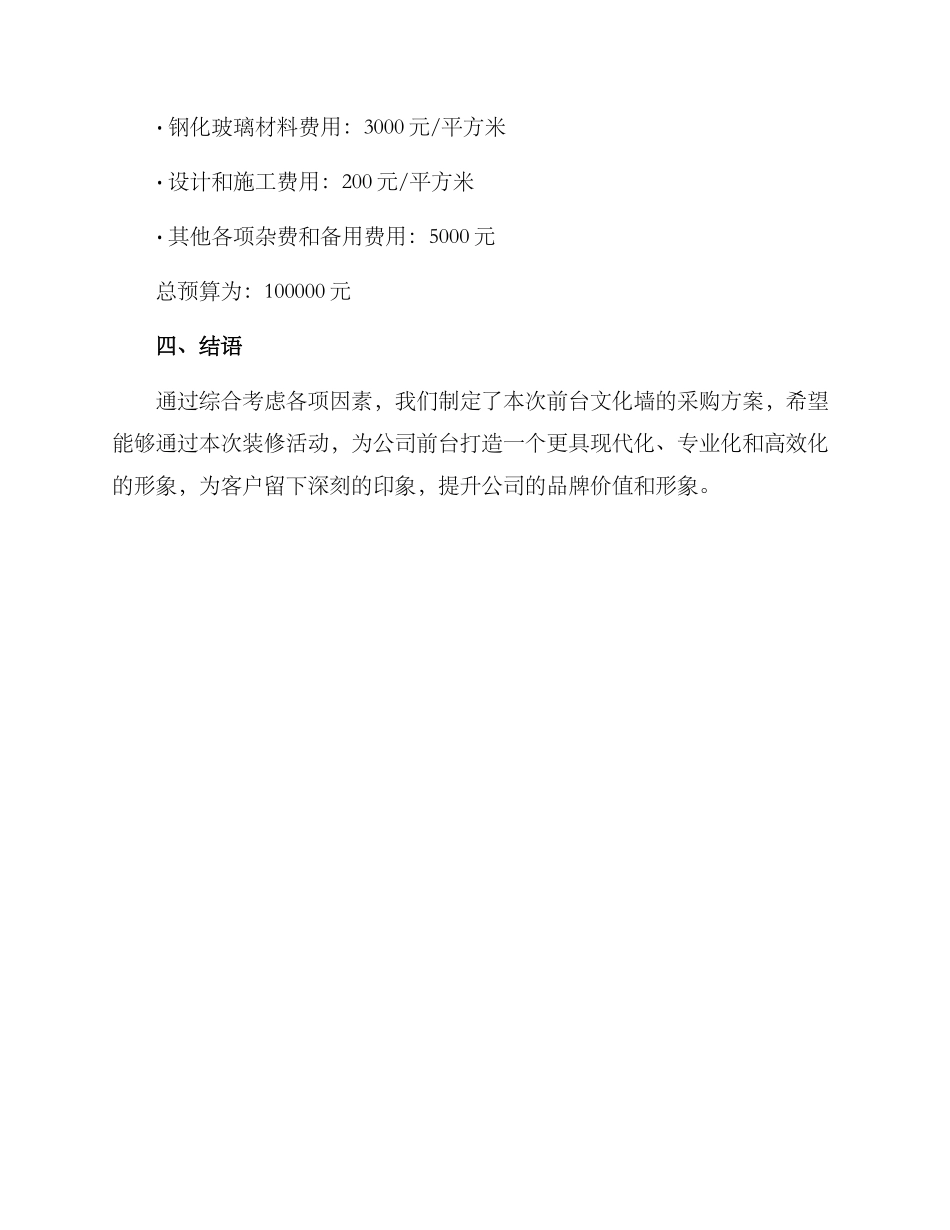 前台文化墙采购方案_第3页