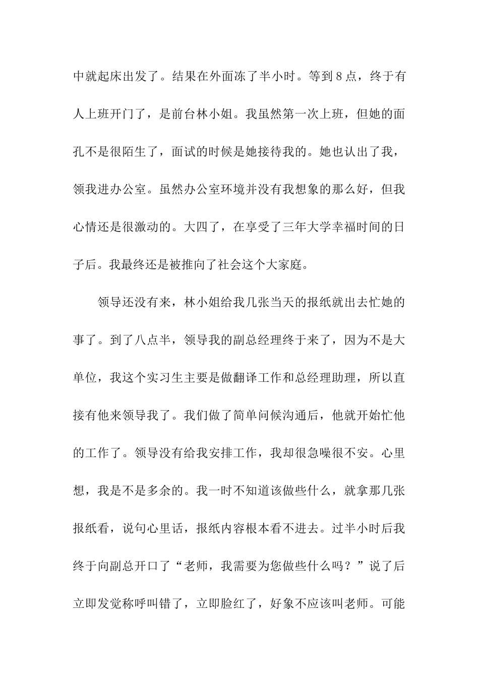 前台文员实习日记_第2页