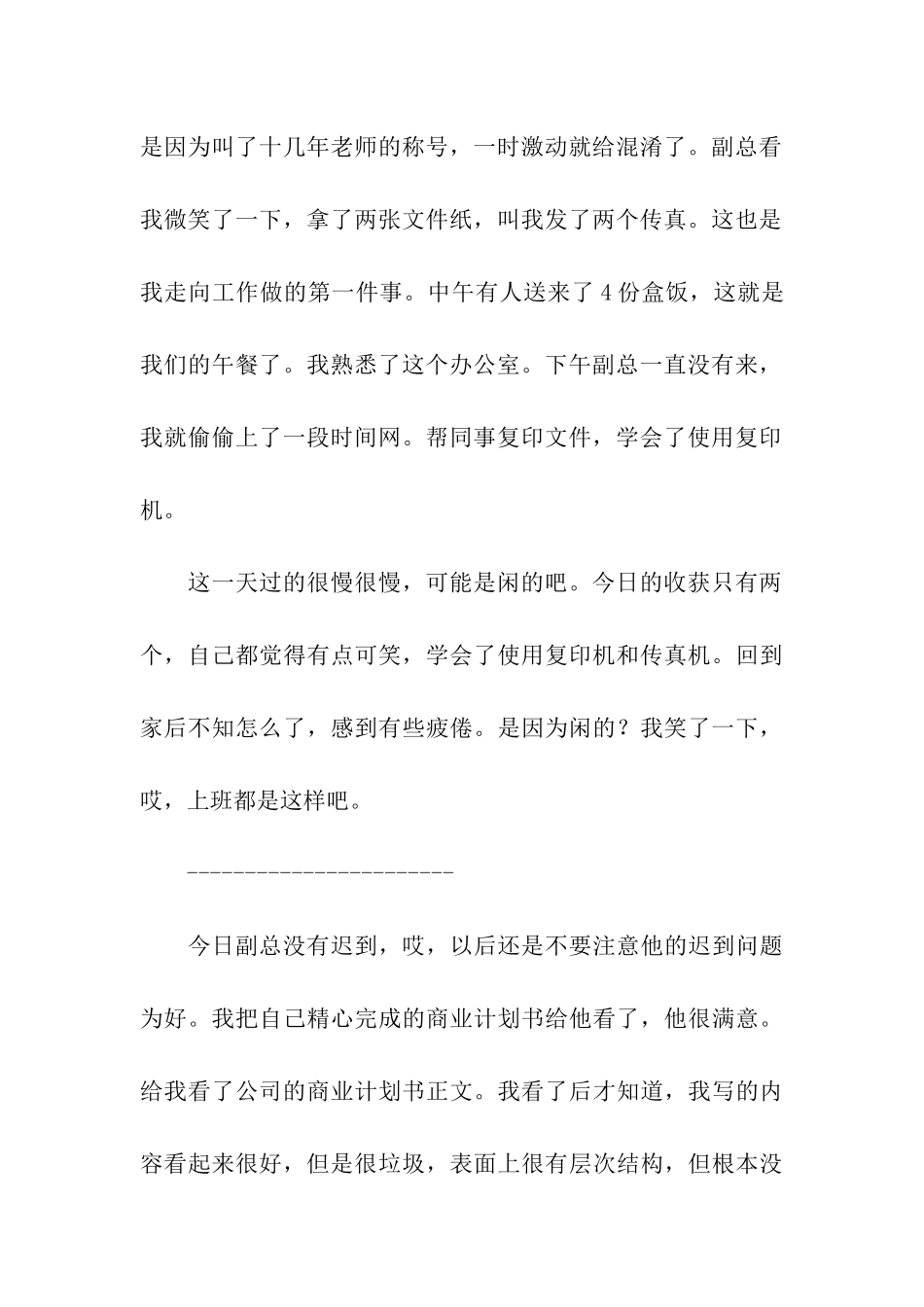 前台文员实习日记_第3页