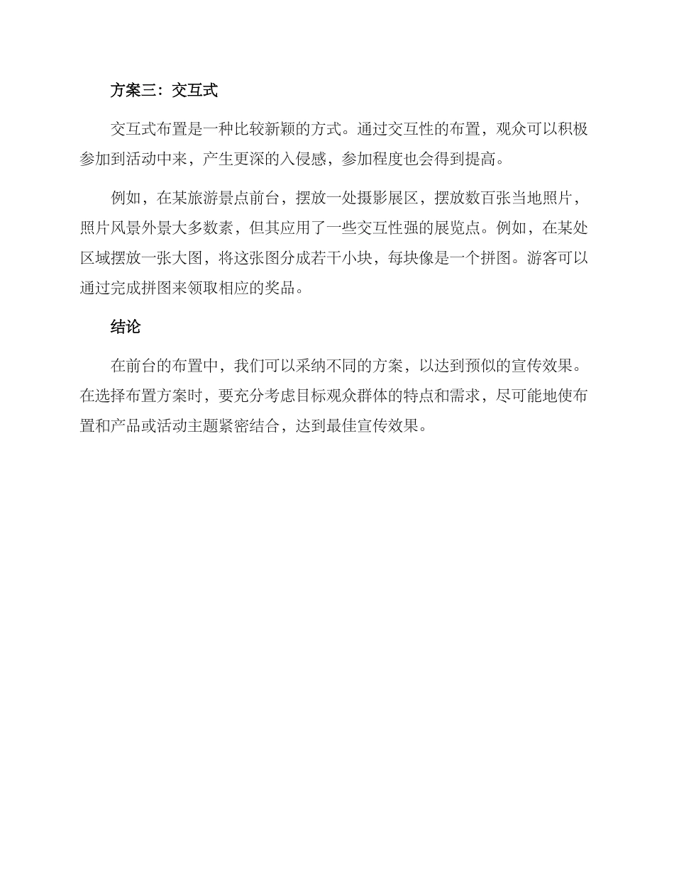 前台特殊布置方案_第2页