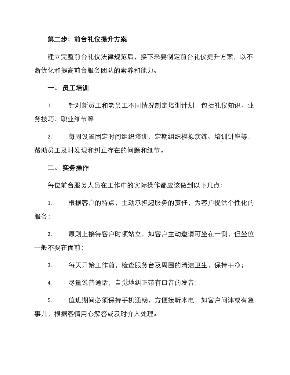前台礼仪提升方案_第2页