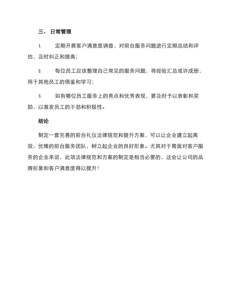 前台礼仪提升方案_第3页