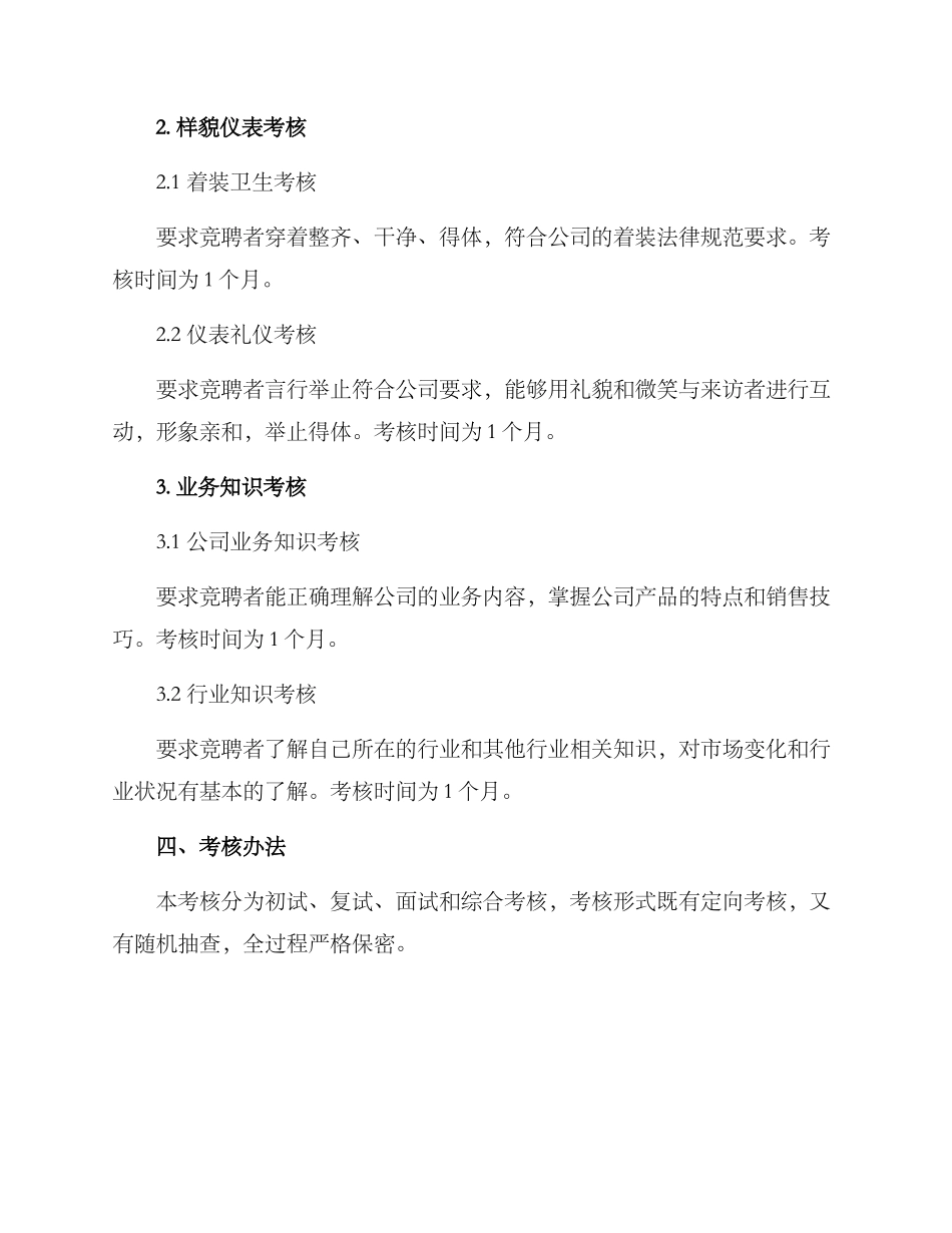 前台竞聘考核方案_第2页