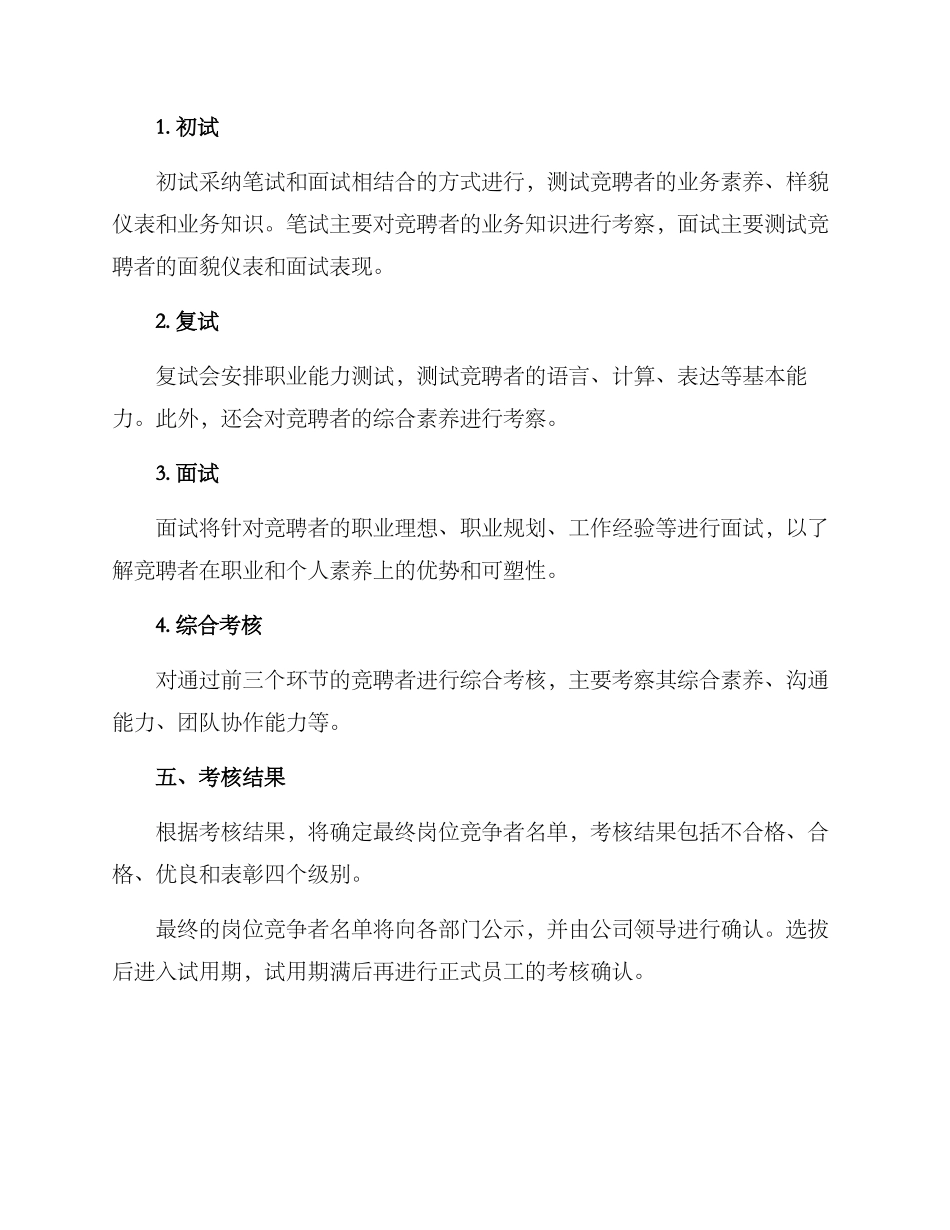 前台竞聘考核方案_第3页