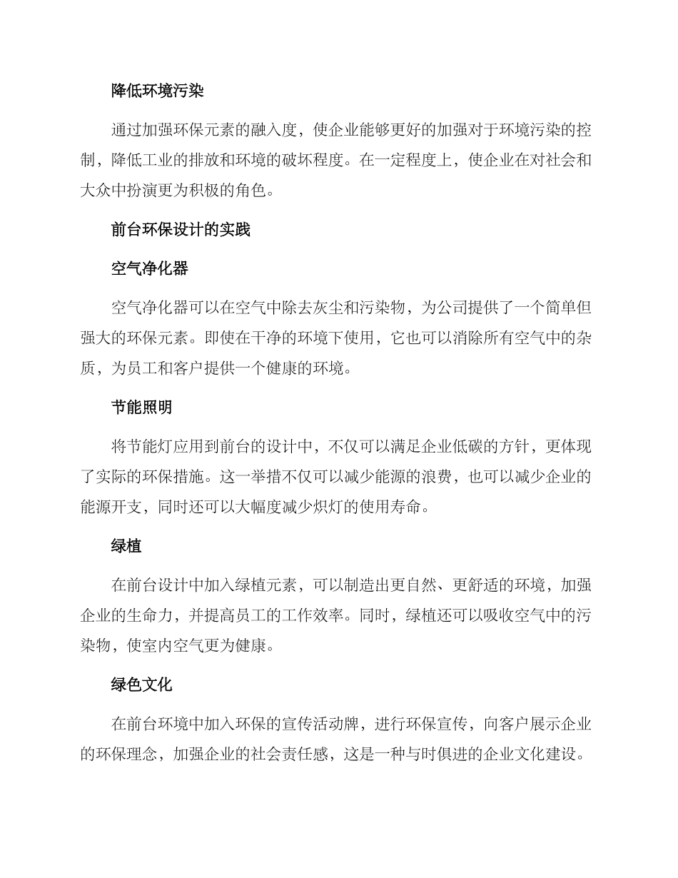 前台环保设计方案_第2页