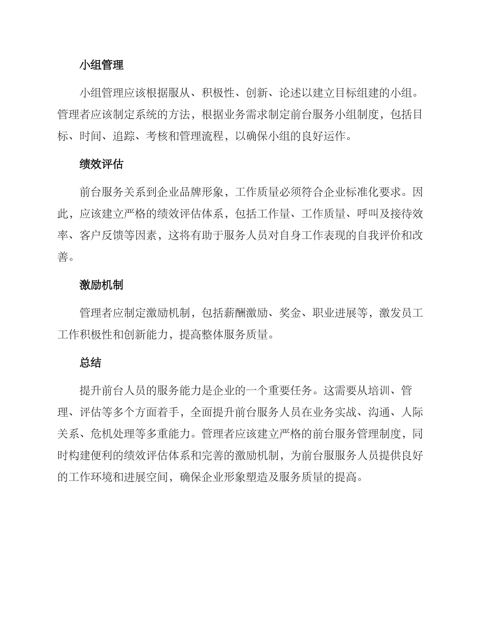前台管家能力提升方案_第3页