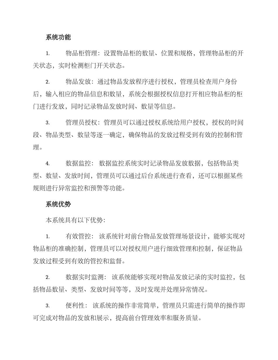 前台物品发放管理方案_第2页