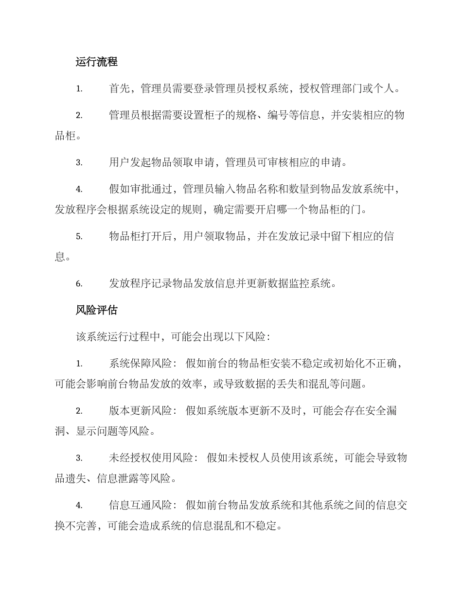 前台物品发放管理方案_第3页