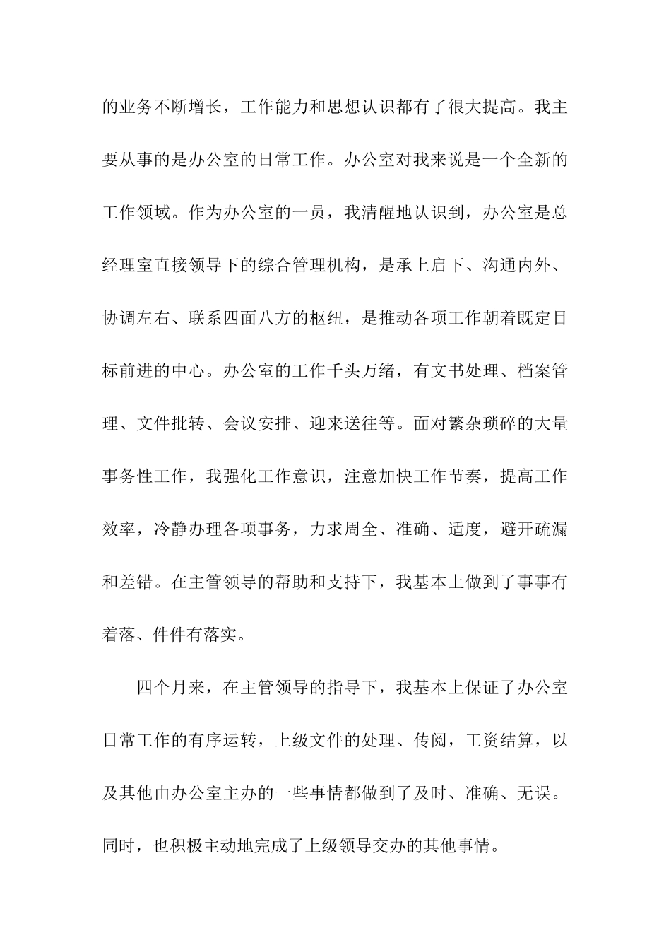 前台文职试用期个人工作总结_第3页