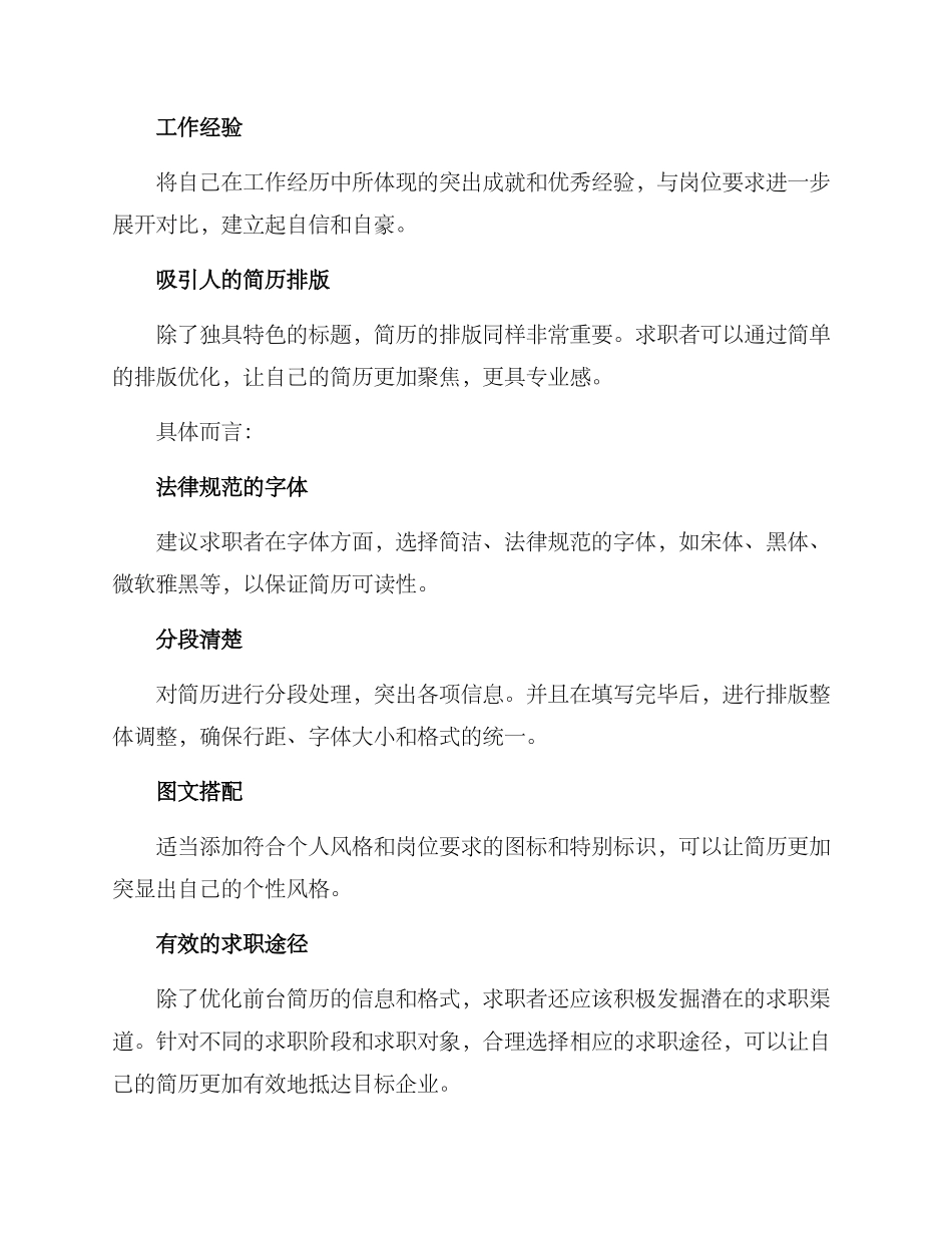 前台简历优化运营方案_第3页