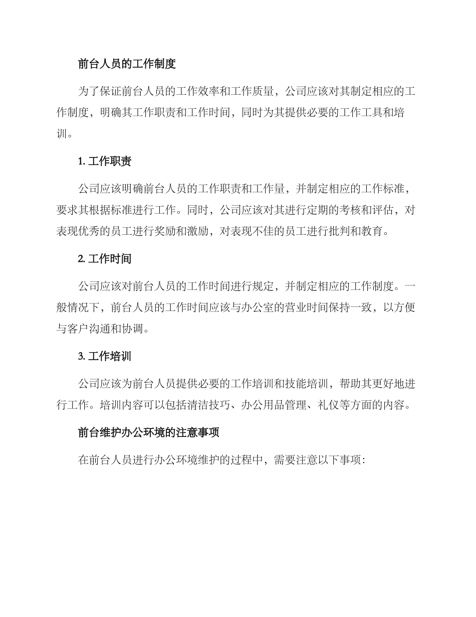 前台维护办公环境方案_第2页