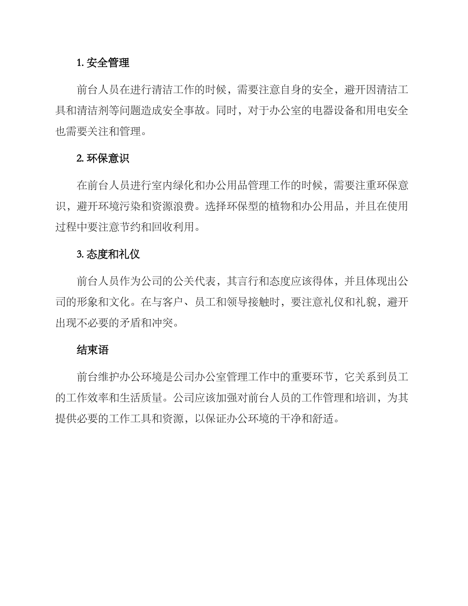 前台维护办公环境方案_第3页