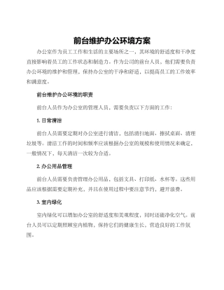前台维护办公环境方案