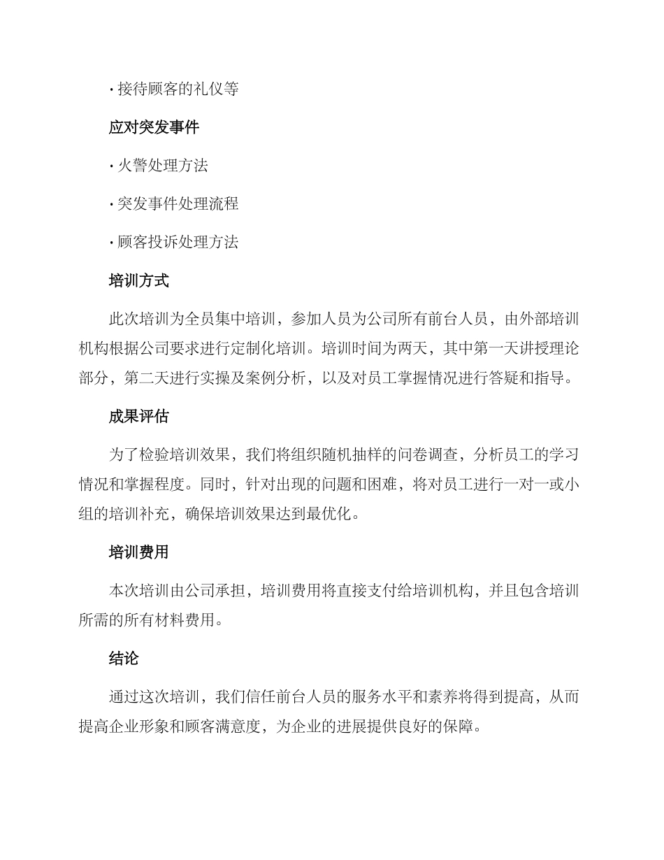 前台线下培训方案_第2页