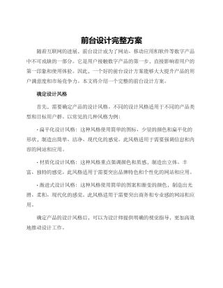 前台设计完整方案