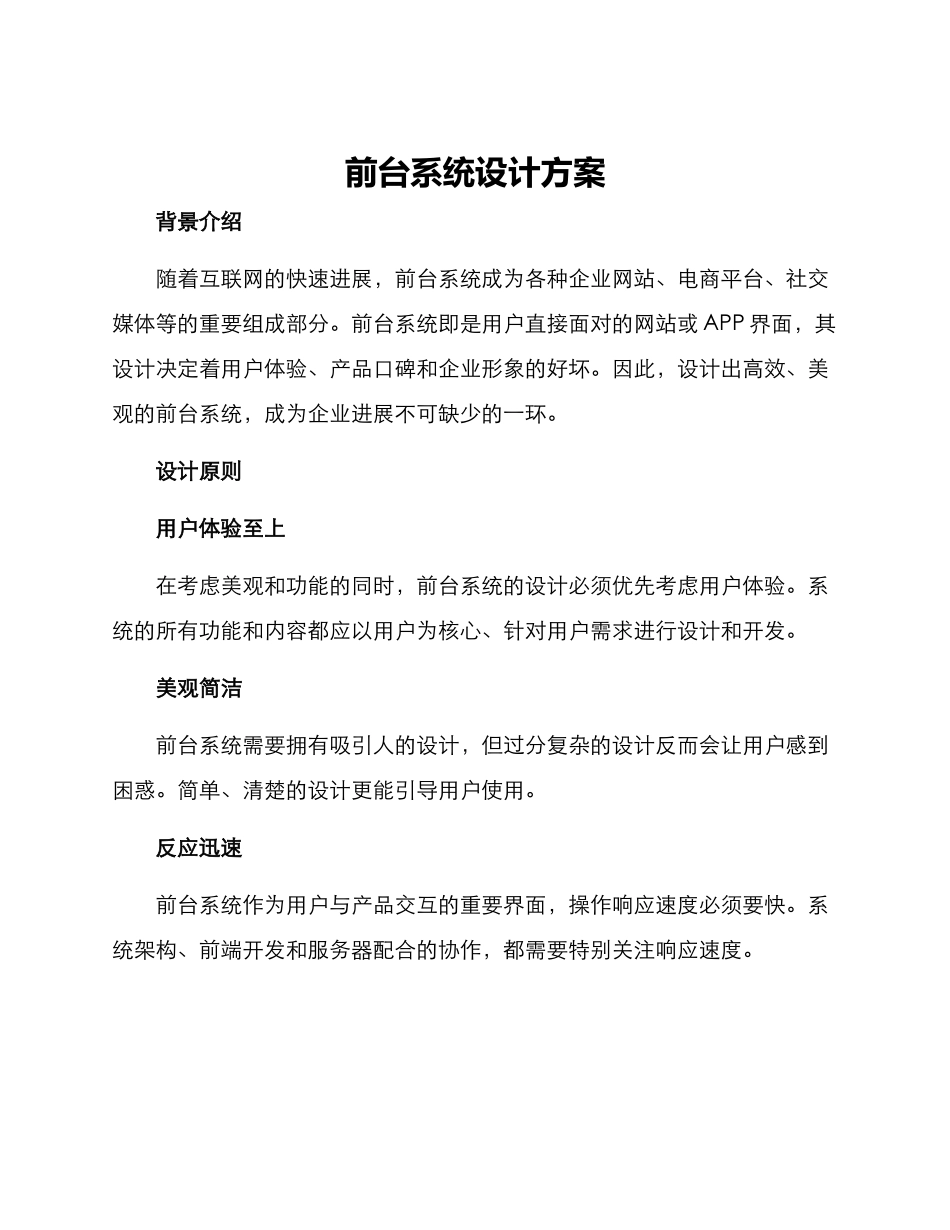 前台系统设计方案_第1页