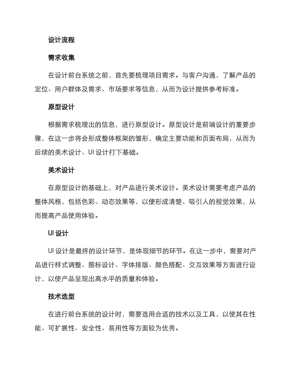 前台系统设计方案_第2页